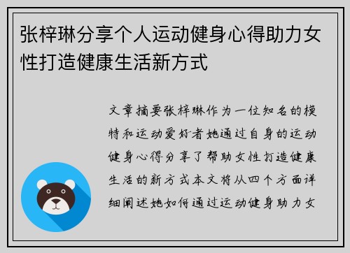 张梓琳分享个人运动健身心得助力女性打造健康生活新方式