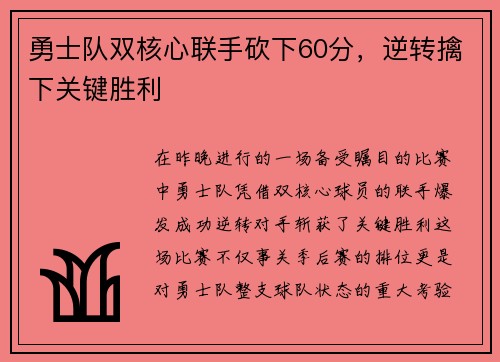 勇士队双核心联手砍下60分，逆转擒下关键胜利